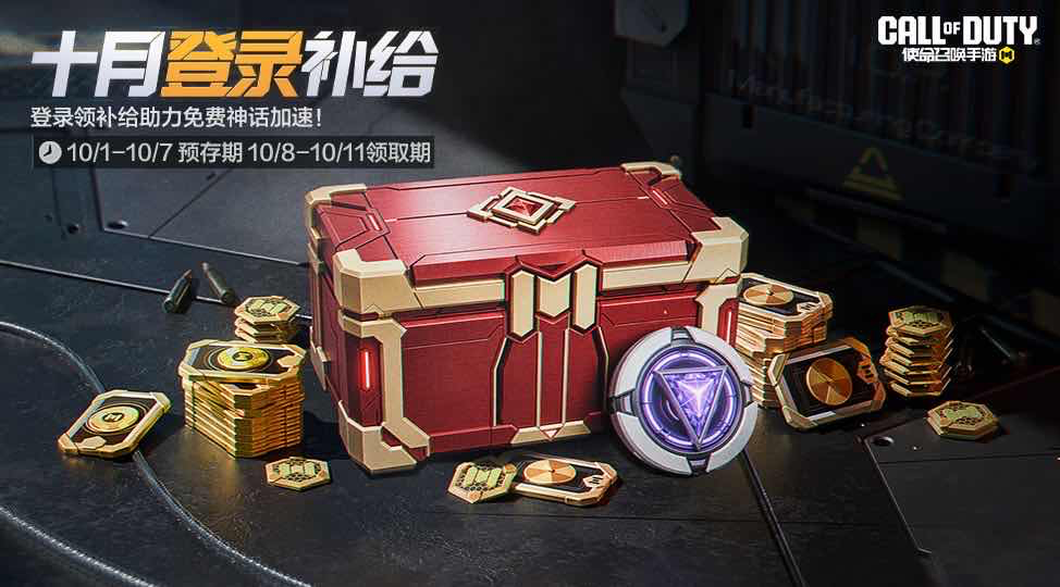 手游日报1001：QQ飞车手游上架S-曜翼A车及免费获取向海而歌；使命召唤手游开启十月登录补给活动