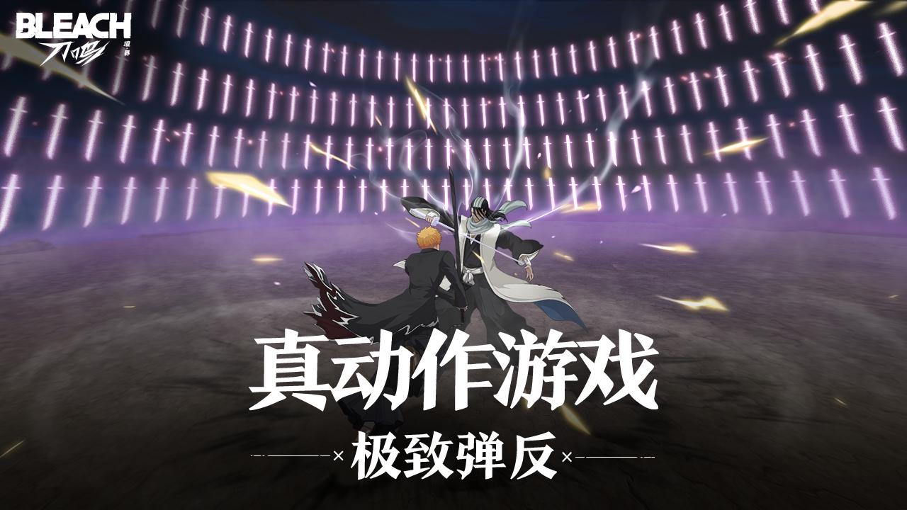 背上斩魂刀，在《境•界刀鸣》里开启冒险资格！