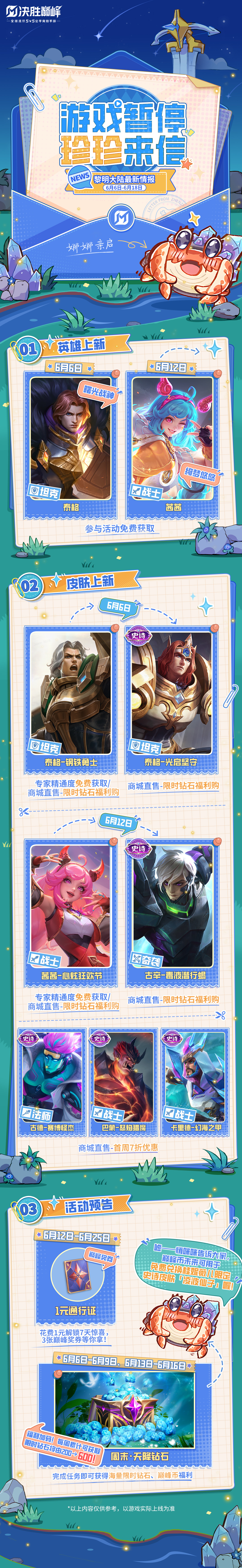 游戏暂停，珍珍来信