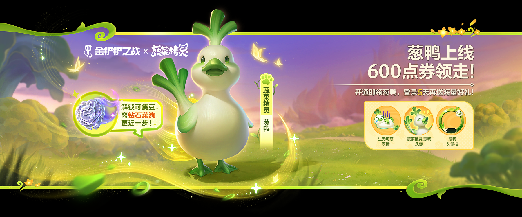 蔬菜精灵系列小小英雄来袭！参与活动可解锁蔬菜精灵钻石菜狗！更多精彩活动同步上线！