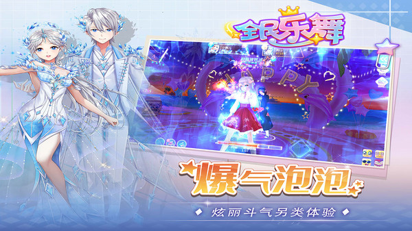 全民乐舞：指尖跃动，开启浪漫音舞社交新体验！