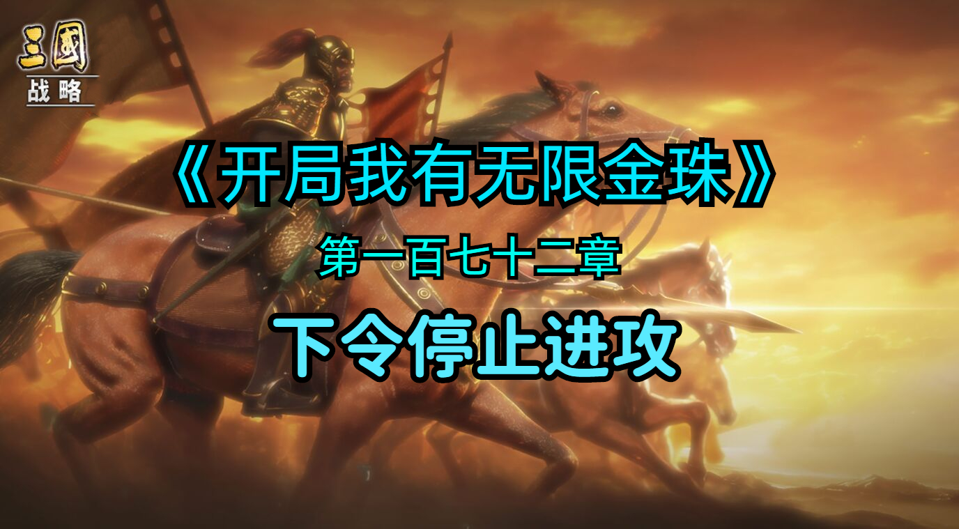 下令停止进攻
