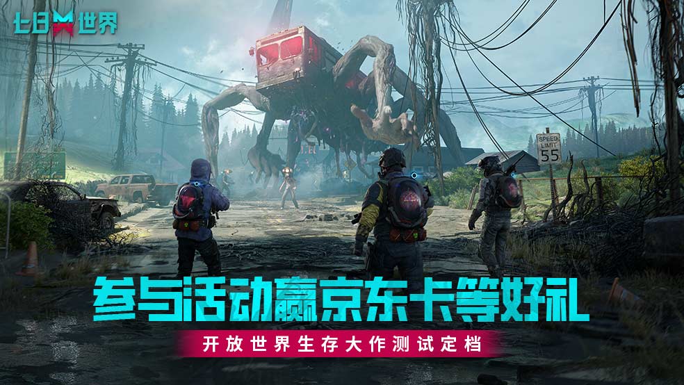 已开奖【有奖活动】预约赢百元京东卡！《七日世界》移动端测试定档3月