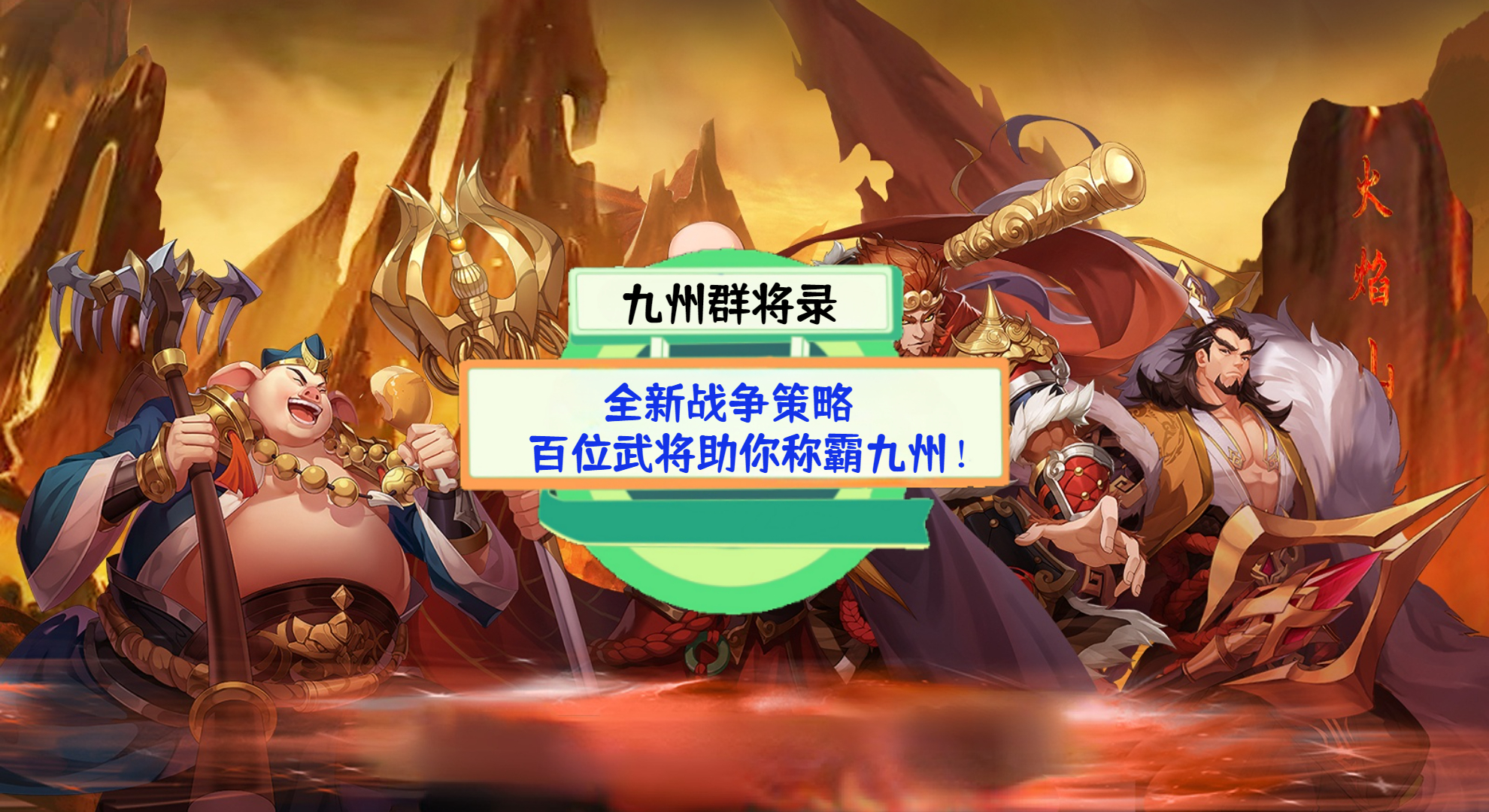 《九州群将录》手游测评：全新战争策略，百位武将助你称霸九州！