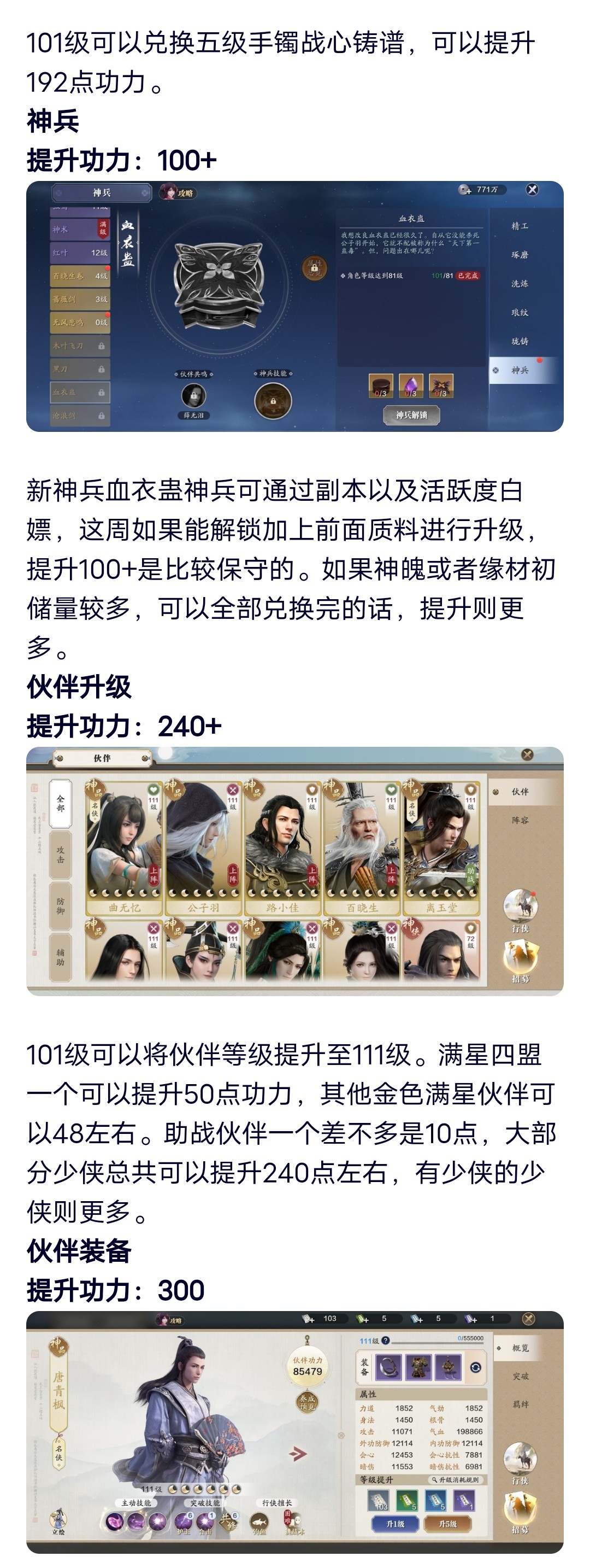 101级功力提升指南，保底大幅度提升提升3000+