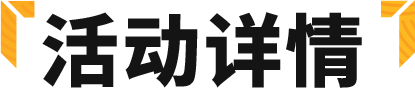 活动抢先看丨球场上的“最强大脑”是如何踢球的？