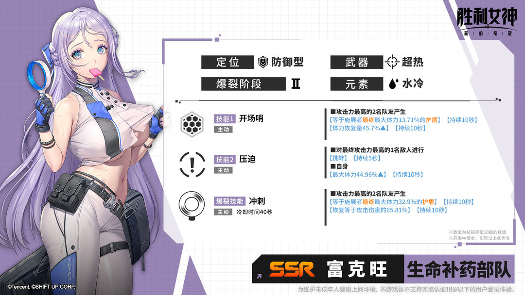 技能介绍 | 富克旺