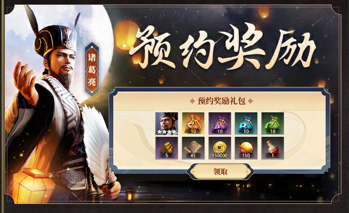《三国诛将录》公测福利奖励领取指引