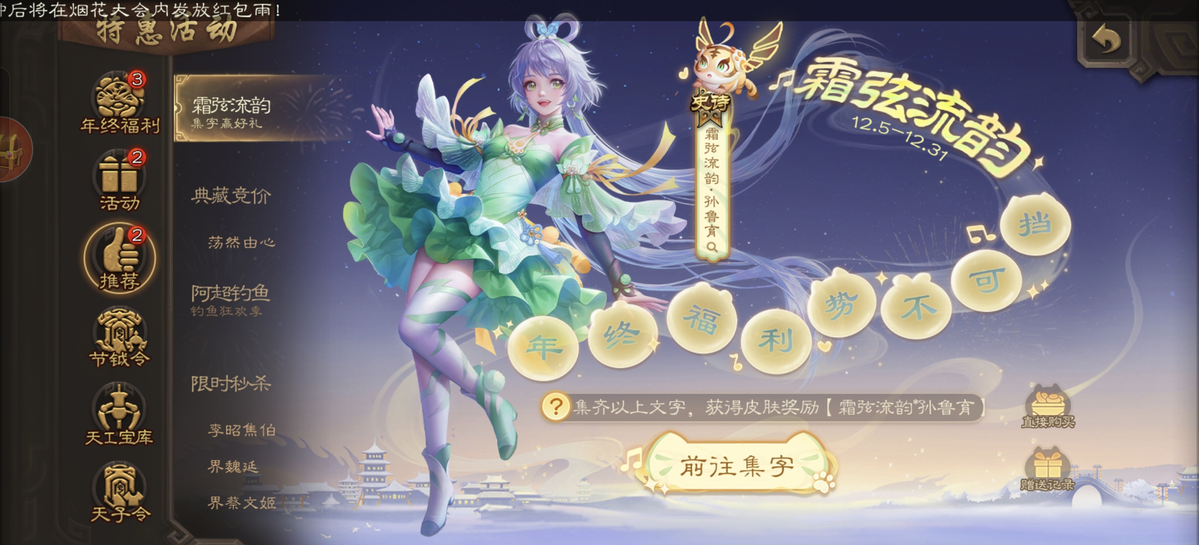 霜弦流韵-集字赢好礼