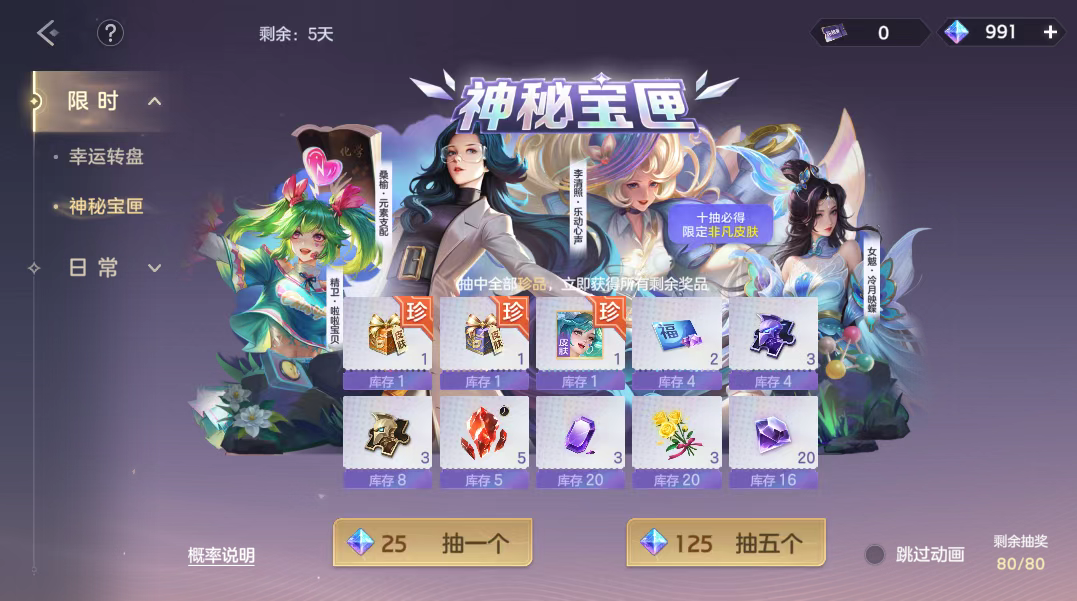 游戏五日谈：曙光英雄猪八戒圣诞新皮预告，龙晶暴击即将来袭