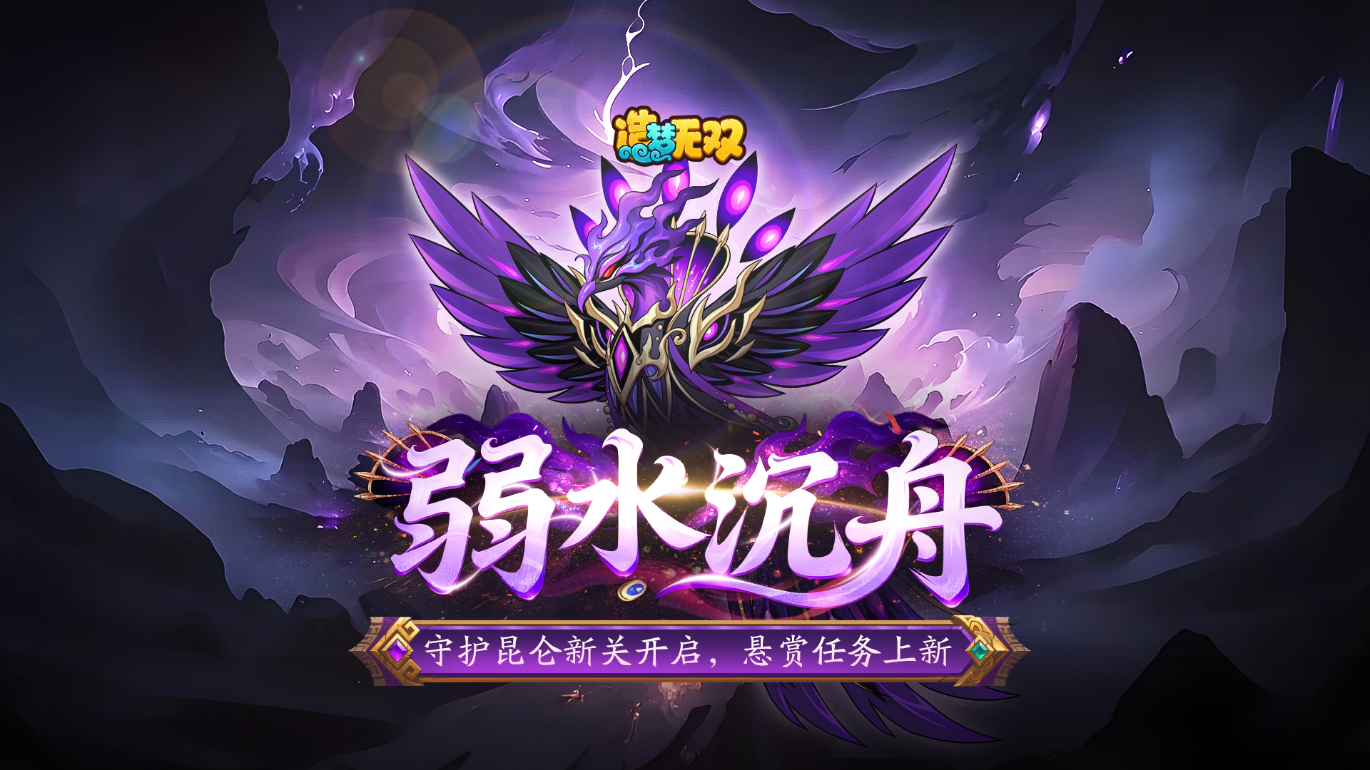 9月17日更新公告|守护昆仑新关开启，悬赏任务上新