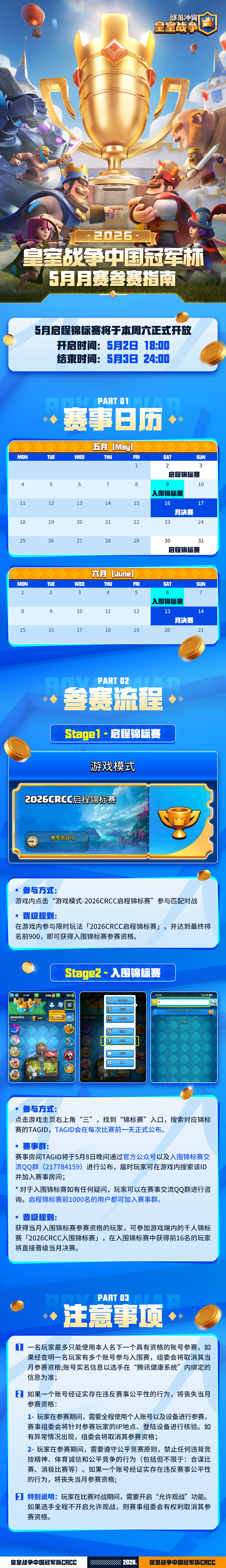 CRCC5月赛事参赛指南来袭，5月2日-3日全民可参与