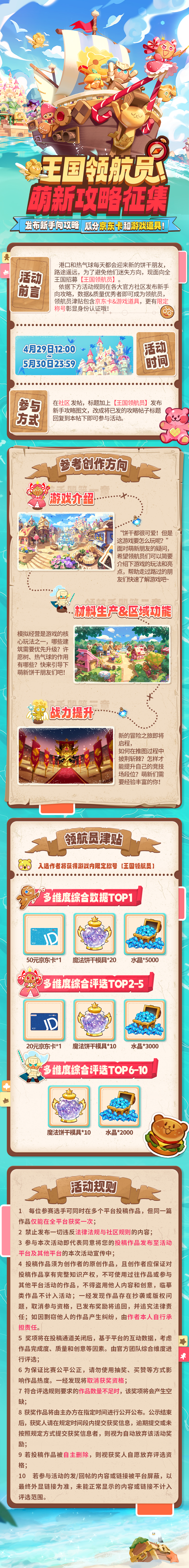 「王国领航员」萌新攻略有奖征集！