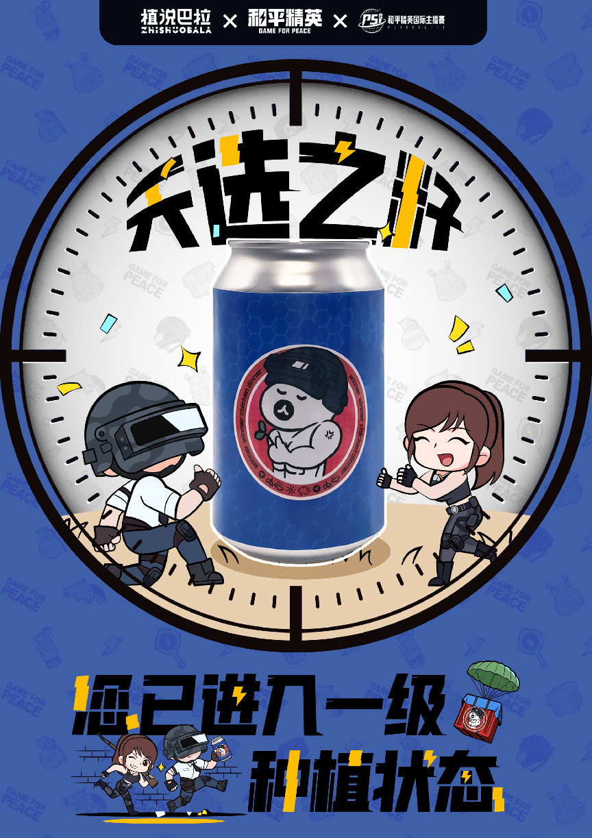天选之籽 “空降” 和平精英战场！