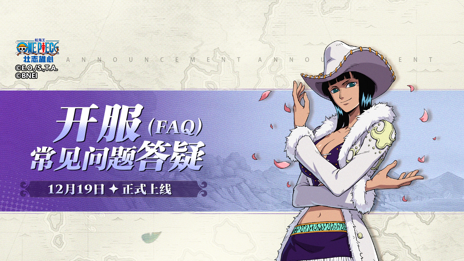 《航海王壮志雄心》开服常见问题答疑