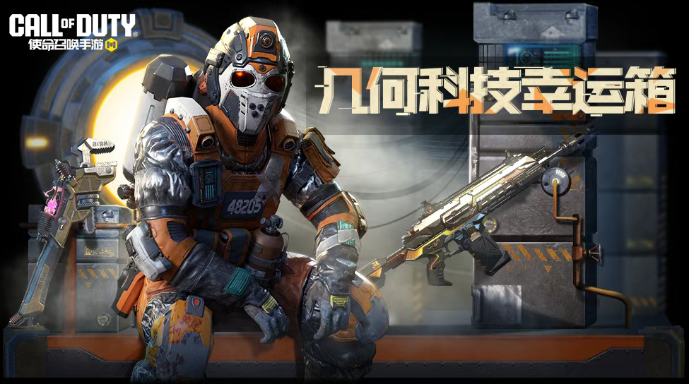 游戏五日谈：使命召唤手游疯狂星期三来袭，无期迷途联动武器返场