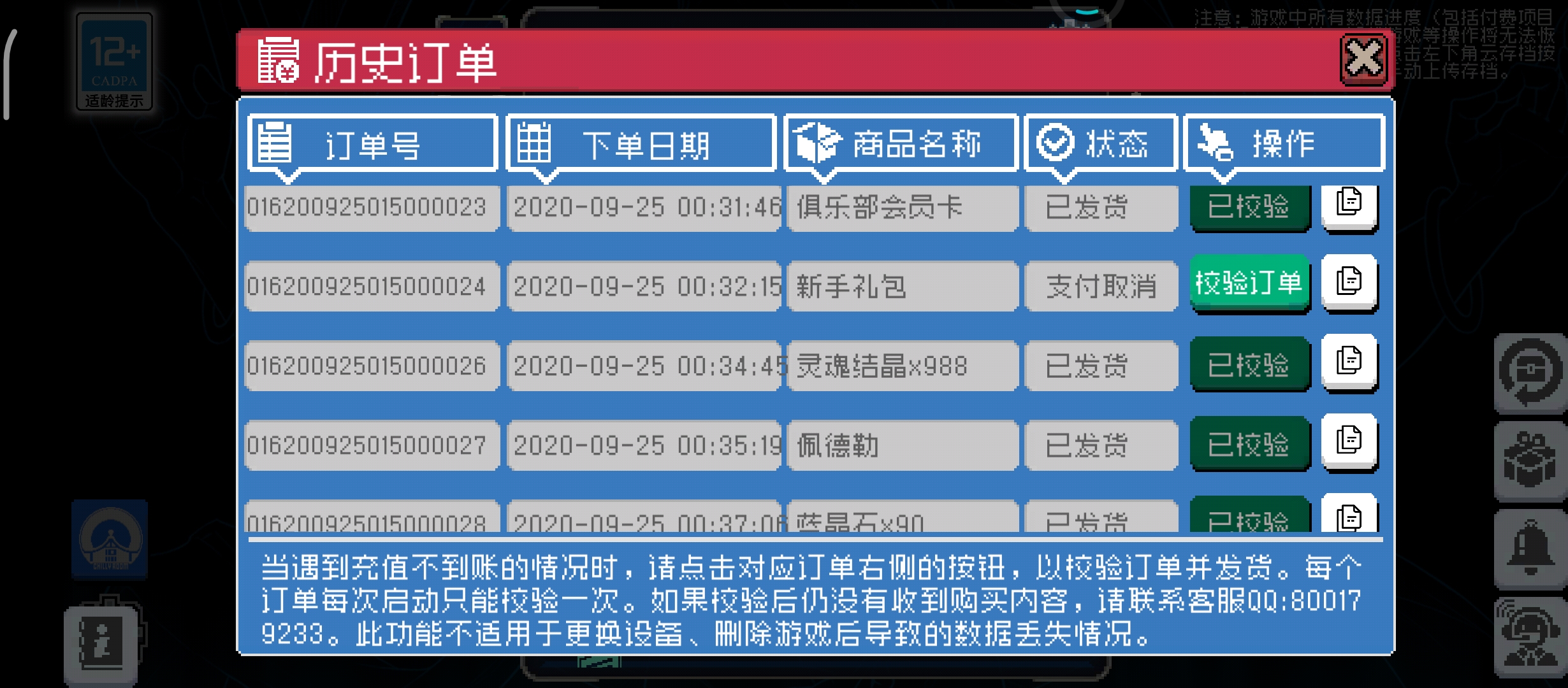 该存档不属于此帐号