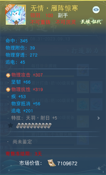随手打造的装备竟价值千万？成为军资大户，一夜暴富就看这次了！