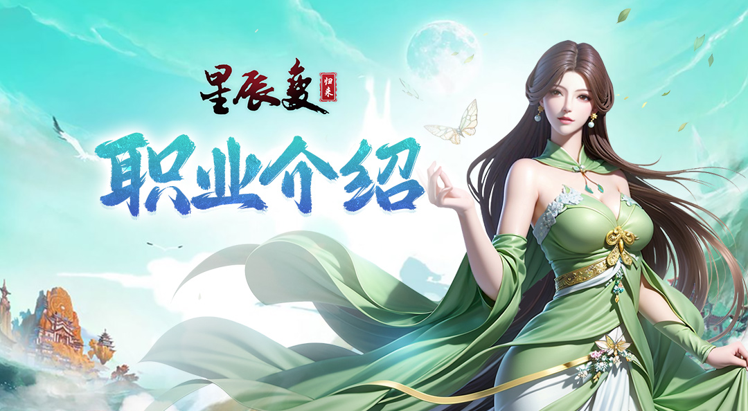 《星辰变：归来》职业介绍之修魔者