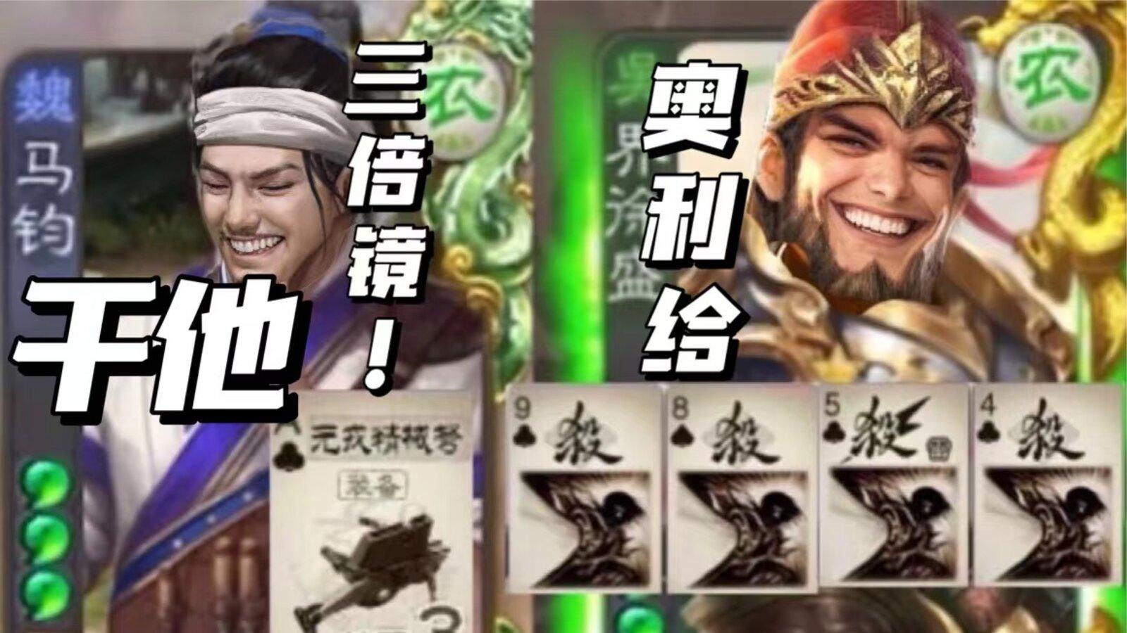《马钧转一转,大宝笑容灿烂,地主遭难!》 - 三国杀视频-小米游戏中心