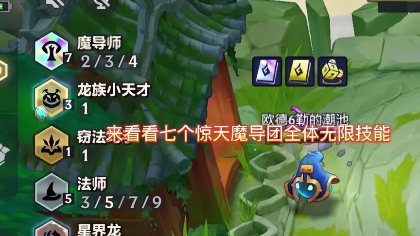 金铲铲之战：七惊天魔导团，增强后几乎无缝衔接无限技能