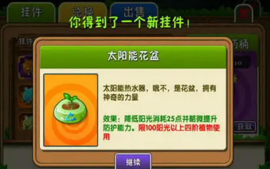 植物大战僵尸2：植物挂件功能有用吗？