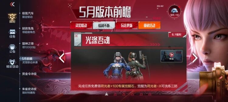 游戏五日谈：穿越火线手游光涤吾魂活动来袭，完成任务就送荷光者