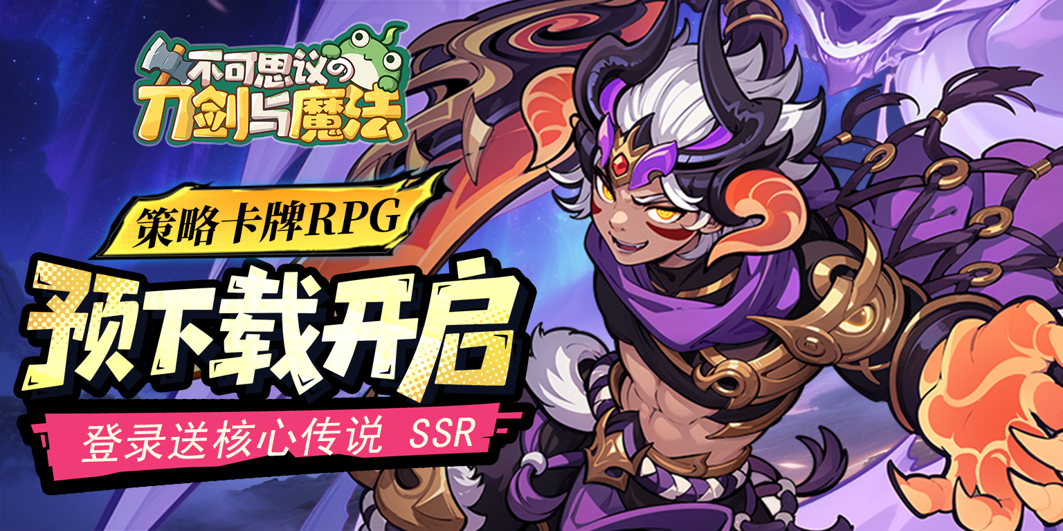 《不可思议的刀剑与魔法》删档测试正式开启！「魔法故事」进行中