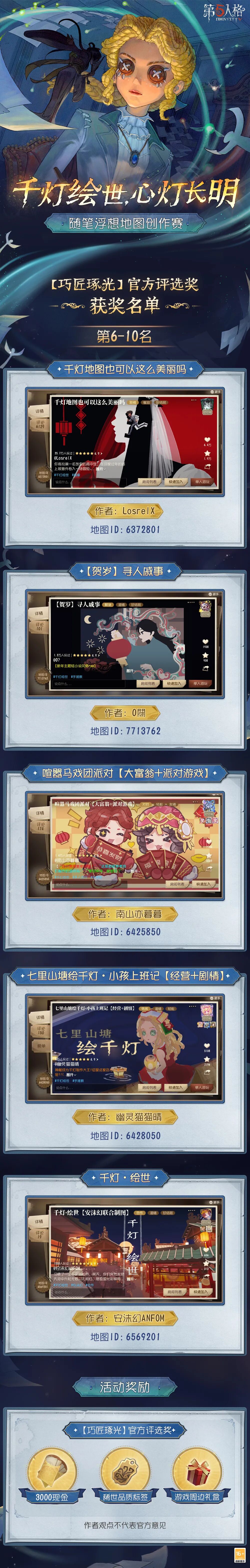 「千灯绘世，心灯长明」随笔浮想地图创作赛获奖名单公示