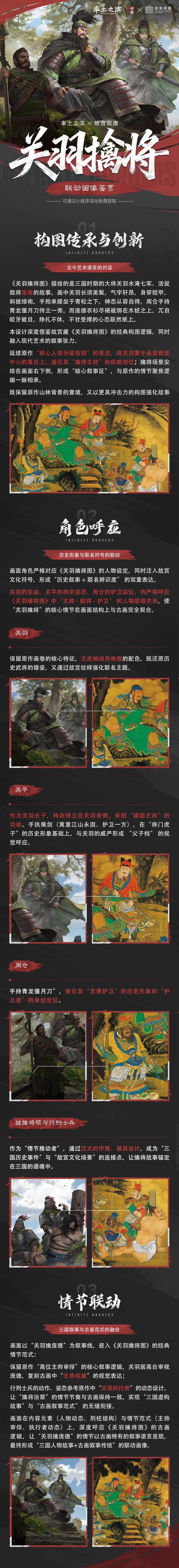 【免费获取】率土之滨×故宫观唐 联动画像鉴赏——关羽擒将