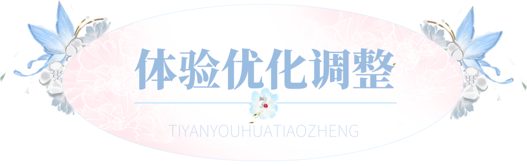 本周优化 | 落日马场副本优化、金陵破阵玩法调整。
