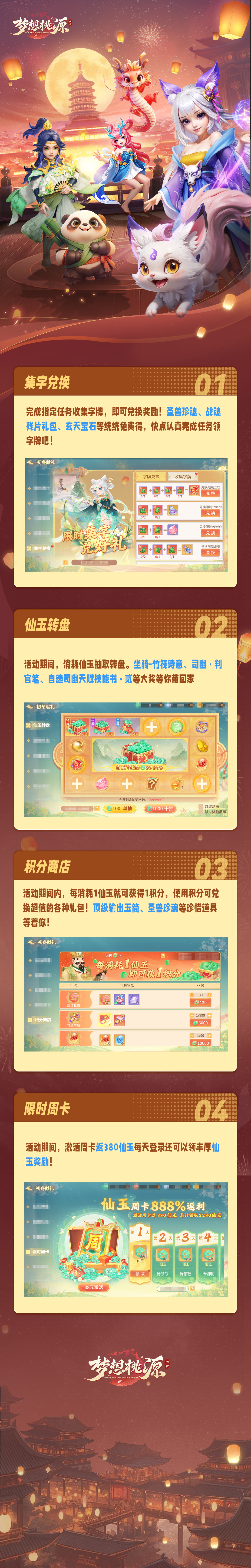 初冬献礼丨集字兑换完成任务领好礼，仙玉转盘赢坐骑好礼