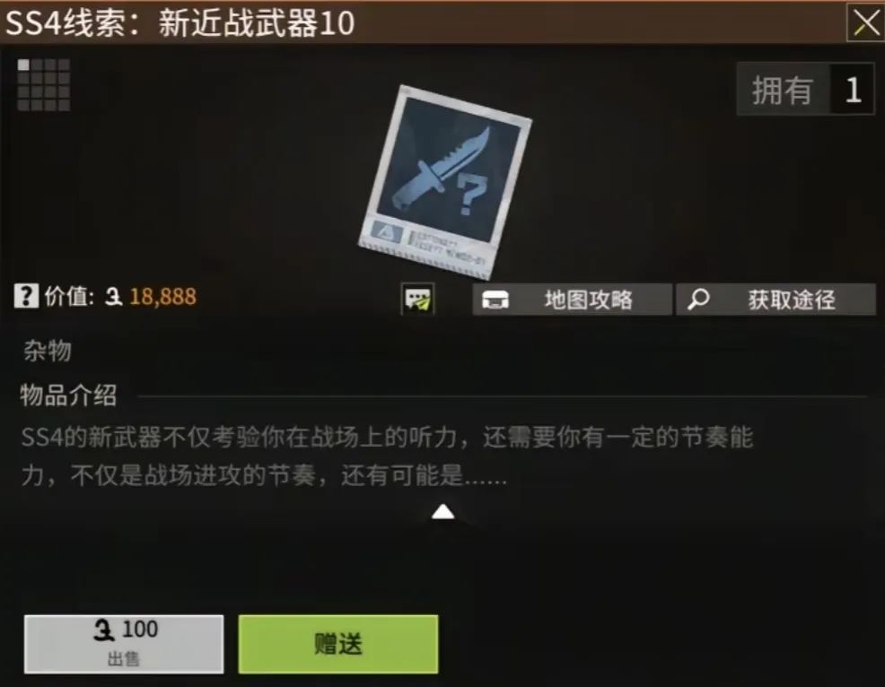 SS4先锋爆料｜新近战武器，有轻重击连招效果？听听deepseek的答案！