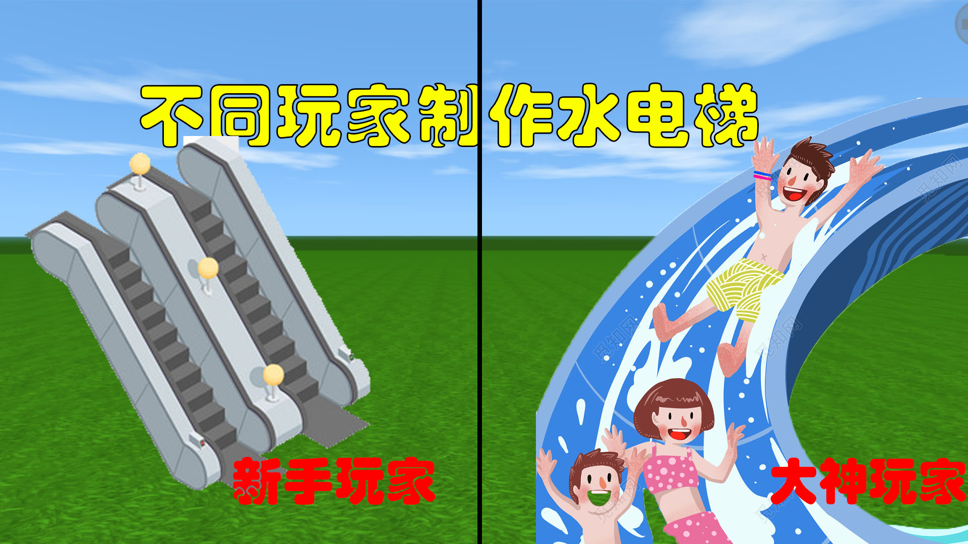 迷你世界不同玩家制作水电梯新手你直接退游吧