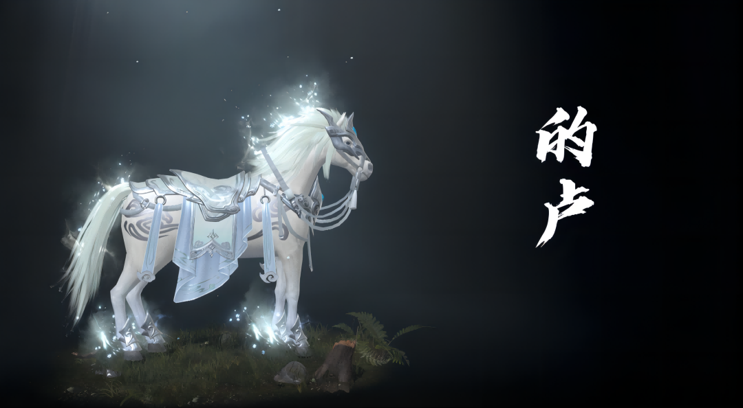 【游戏爆料】坐骑实录-的卢配大乔意想不到的组合出现了！