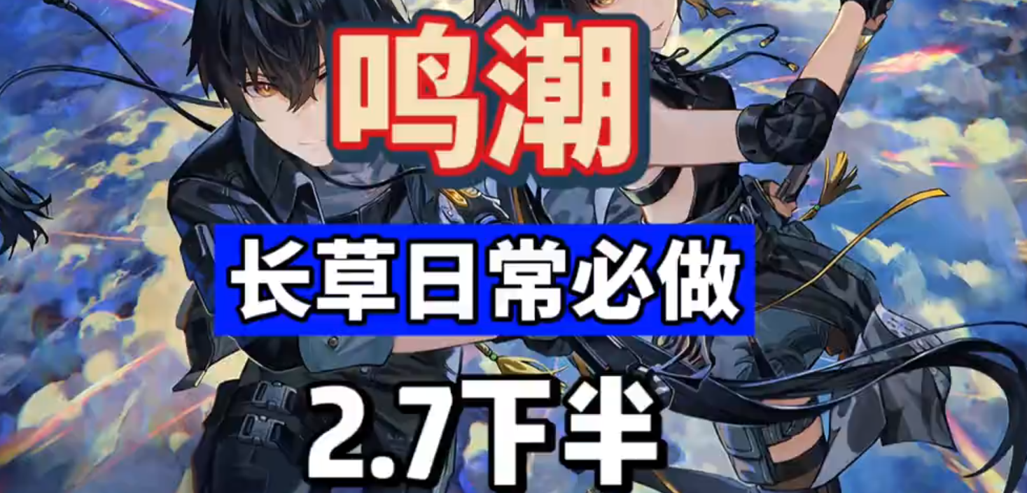 长草期，快人一步先毕业