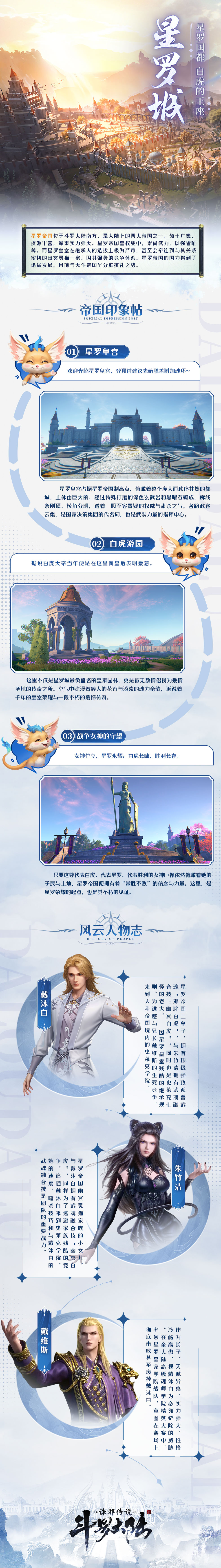 大陆典籍丨星罗帝国，白虎的王座！