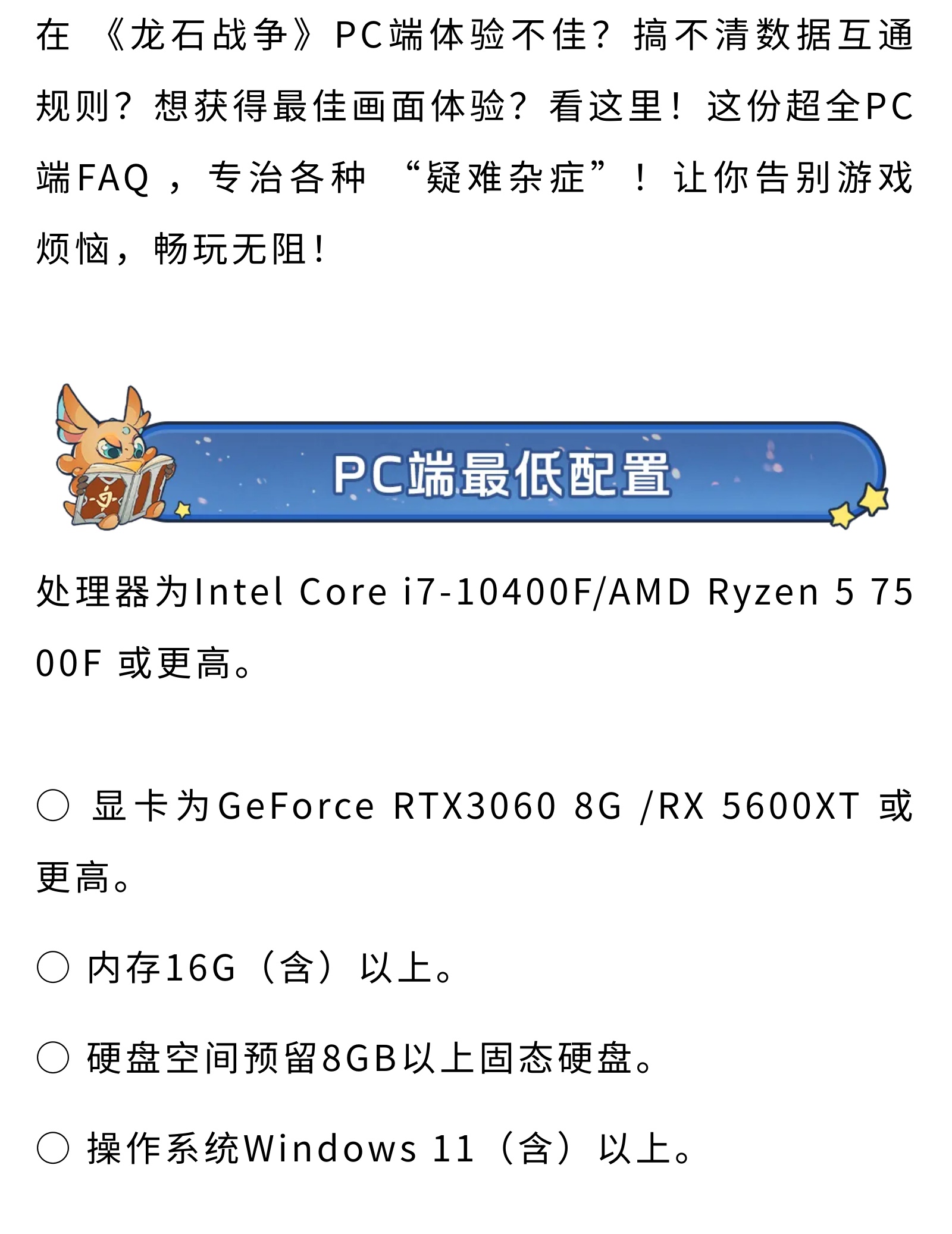 《龙石战争》PC 端玩家必看！一篇解决你90%遇到的问题