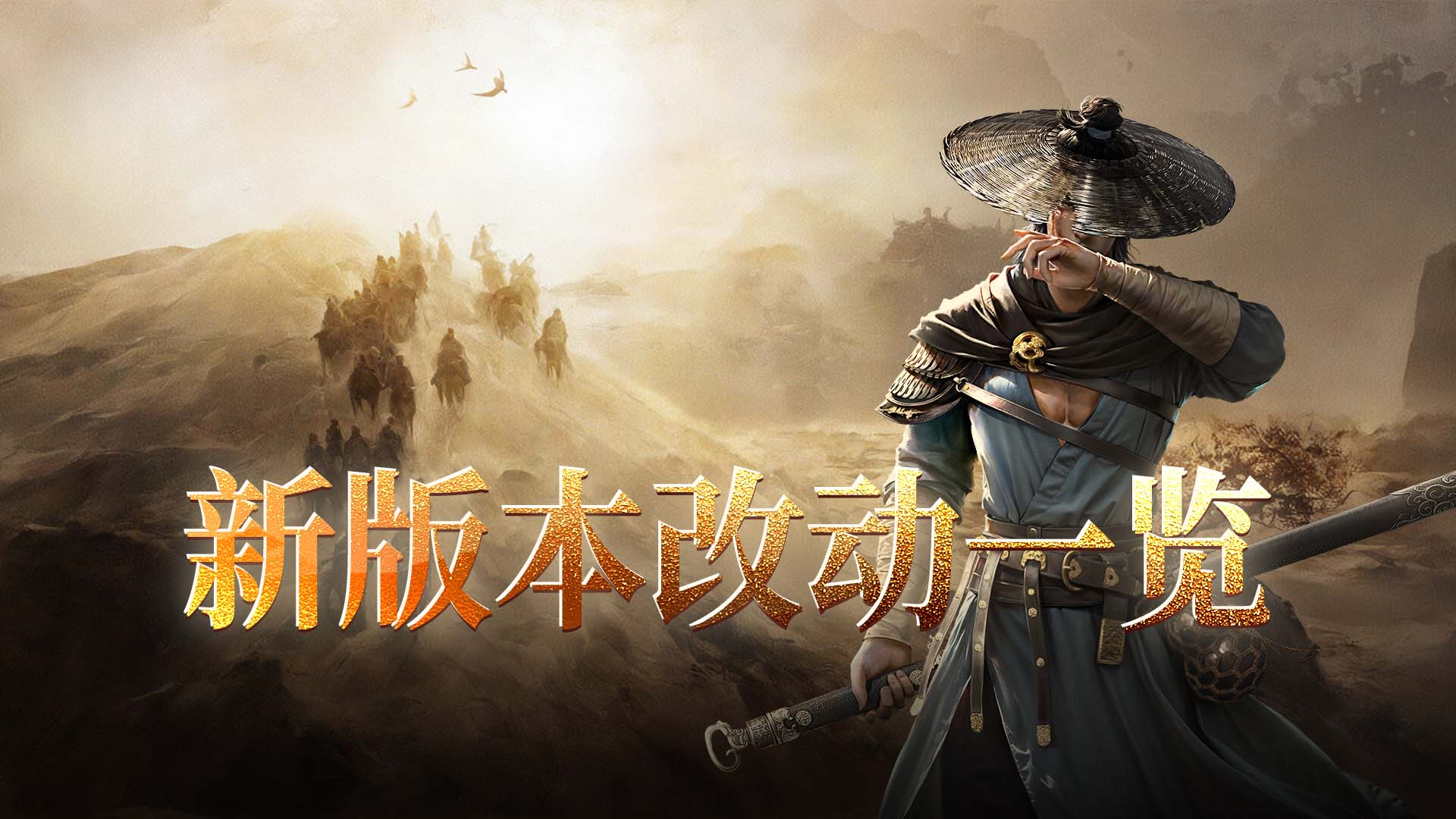 《剑中》4月30日版本更新维护公告