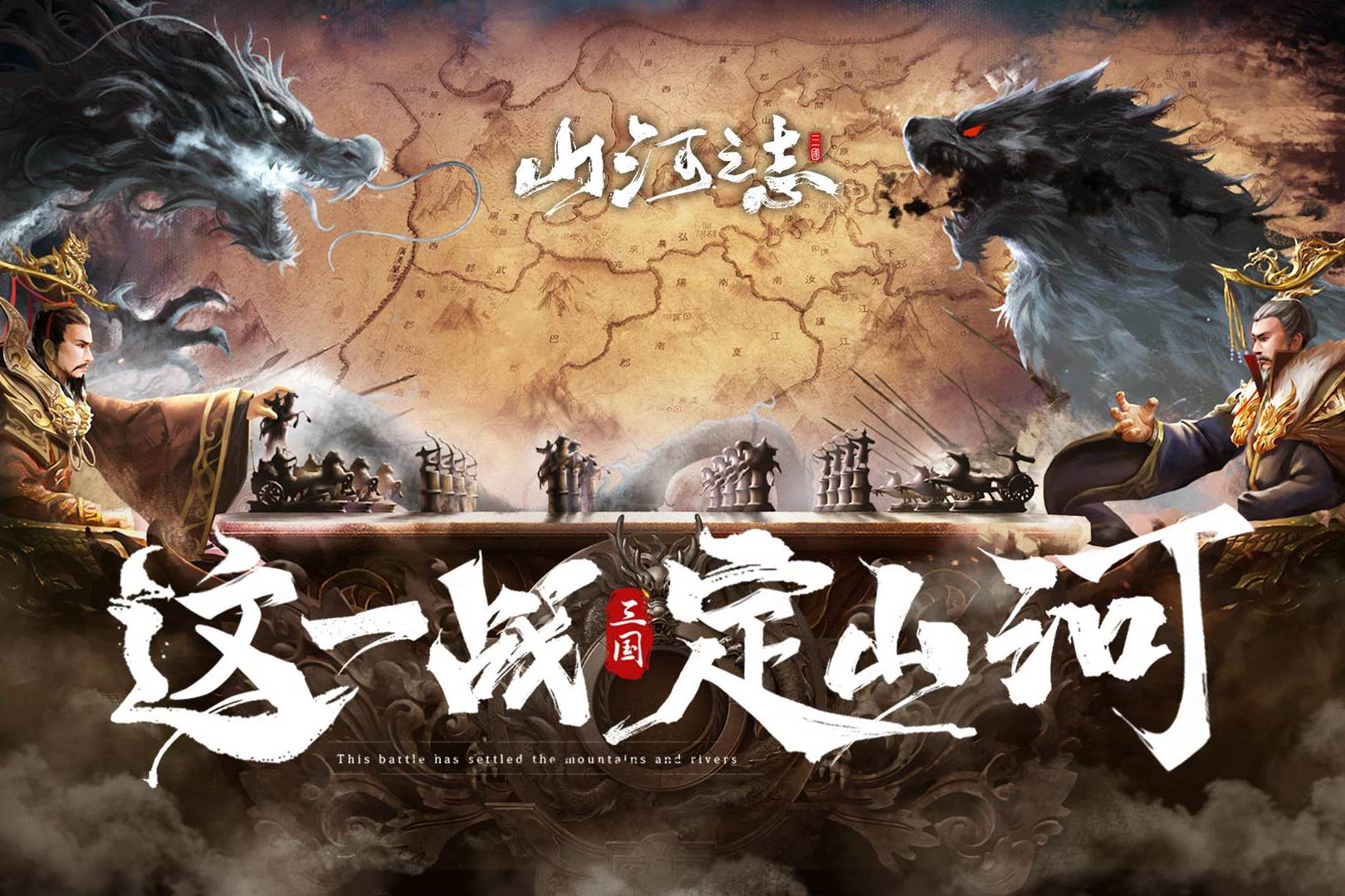 《山河之志》融合卡牌养成，解锁三国策略新高度！