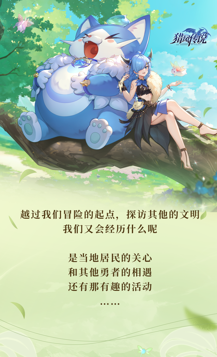 【云顶旅行日记】再见了大家，今晚我就要远航~