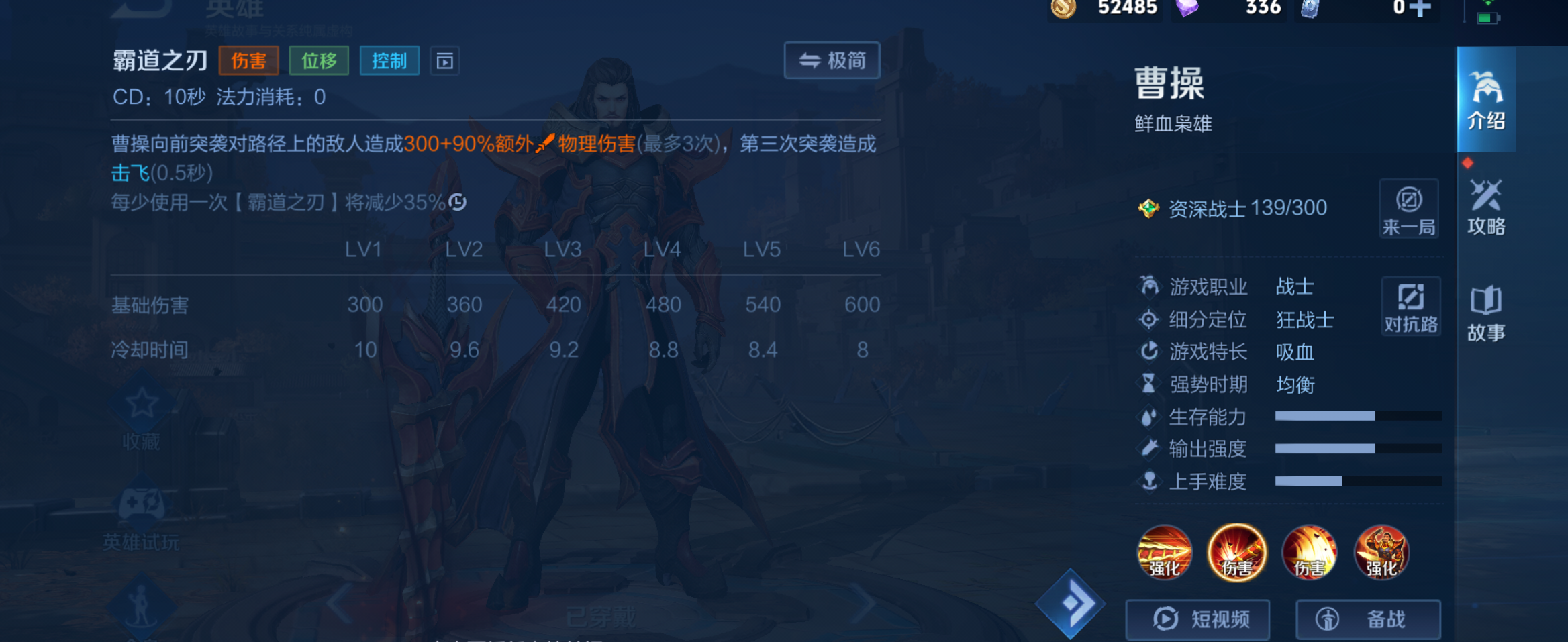 曹操技能的离谱说明