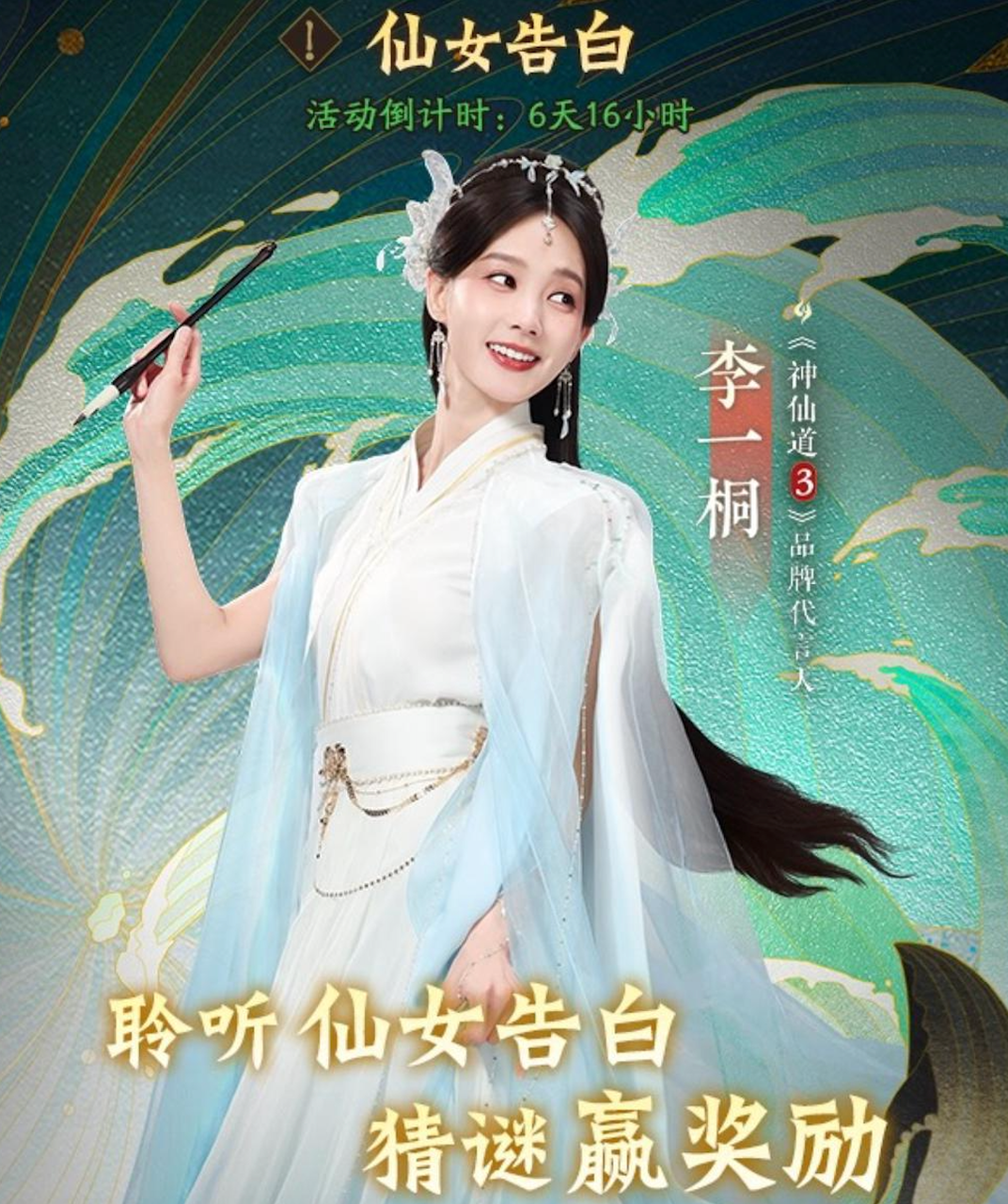 【参与不足，取消开奖】福利活动丨猜谜即领七个兑换码！司命仙女，我在三界很想你