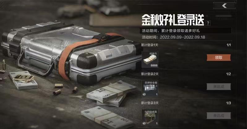 已开奖丨【资讯】巡逻卫队现身，免费安全箱体验卡登录就送！