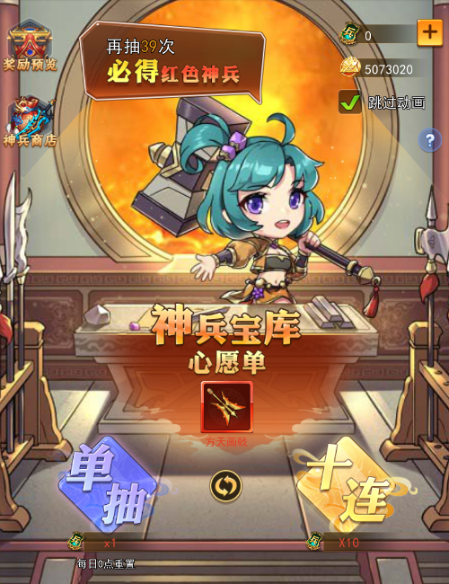 《萌斗魏蜀吴》神兵宝库