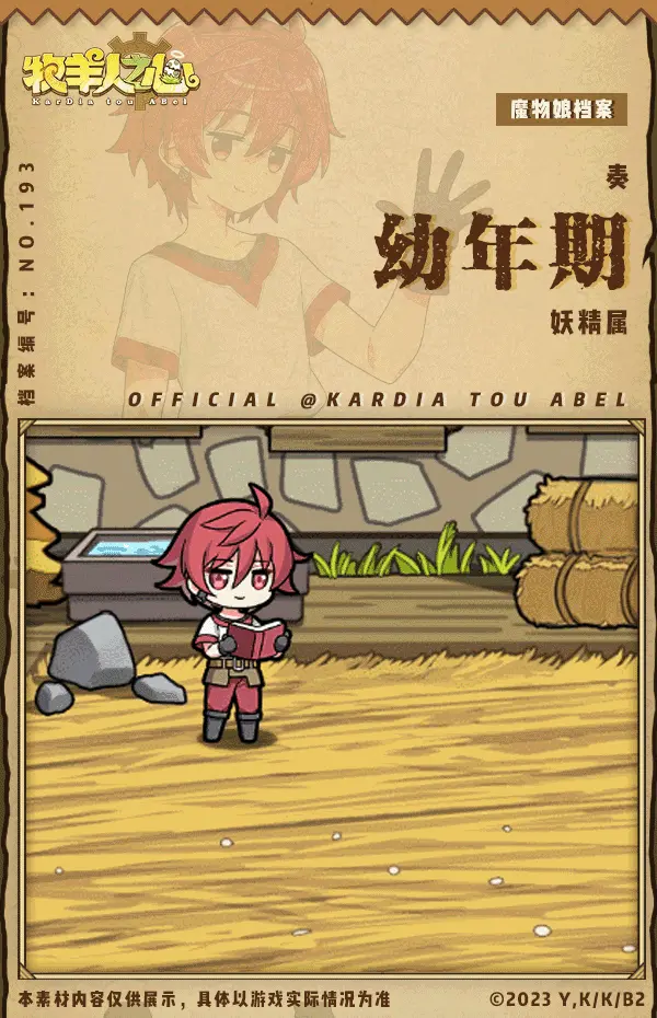 《牧羊人之心》【联动新魔物登场】-- 奏
