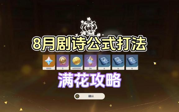 【幻想剧诗】八月剧诗公式打法