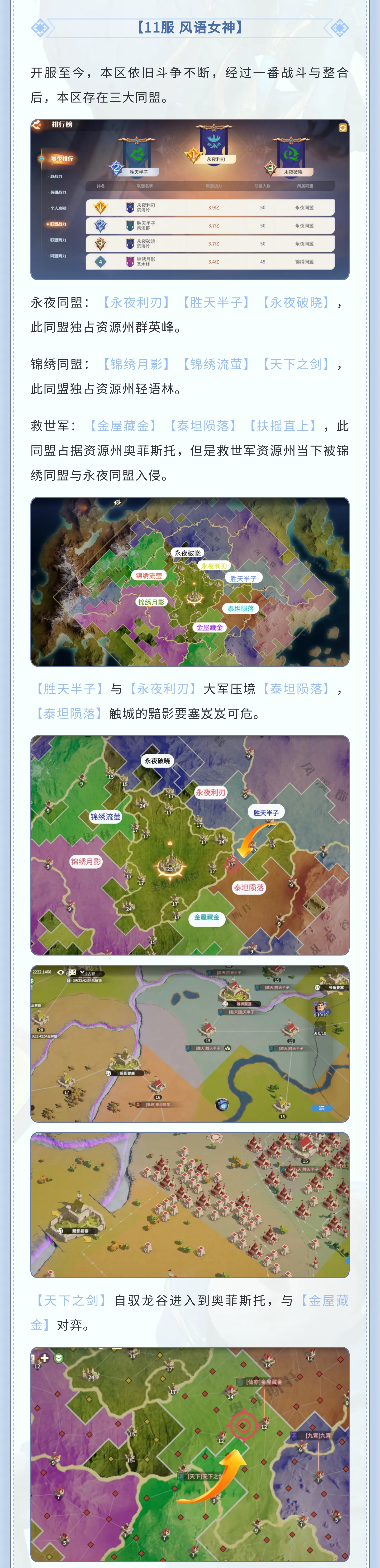 龙石前线丨最终决战即将打响，各大联盟蓄势待发