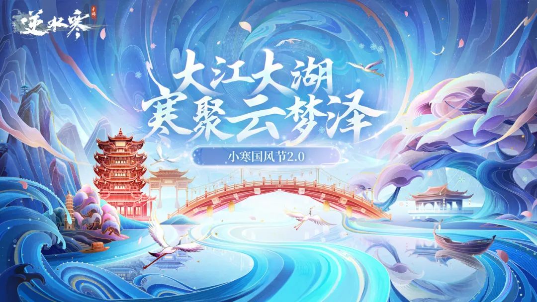 线下首次“包城”，线上100%送演唱会门票，逆水寒跨年就是爽