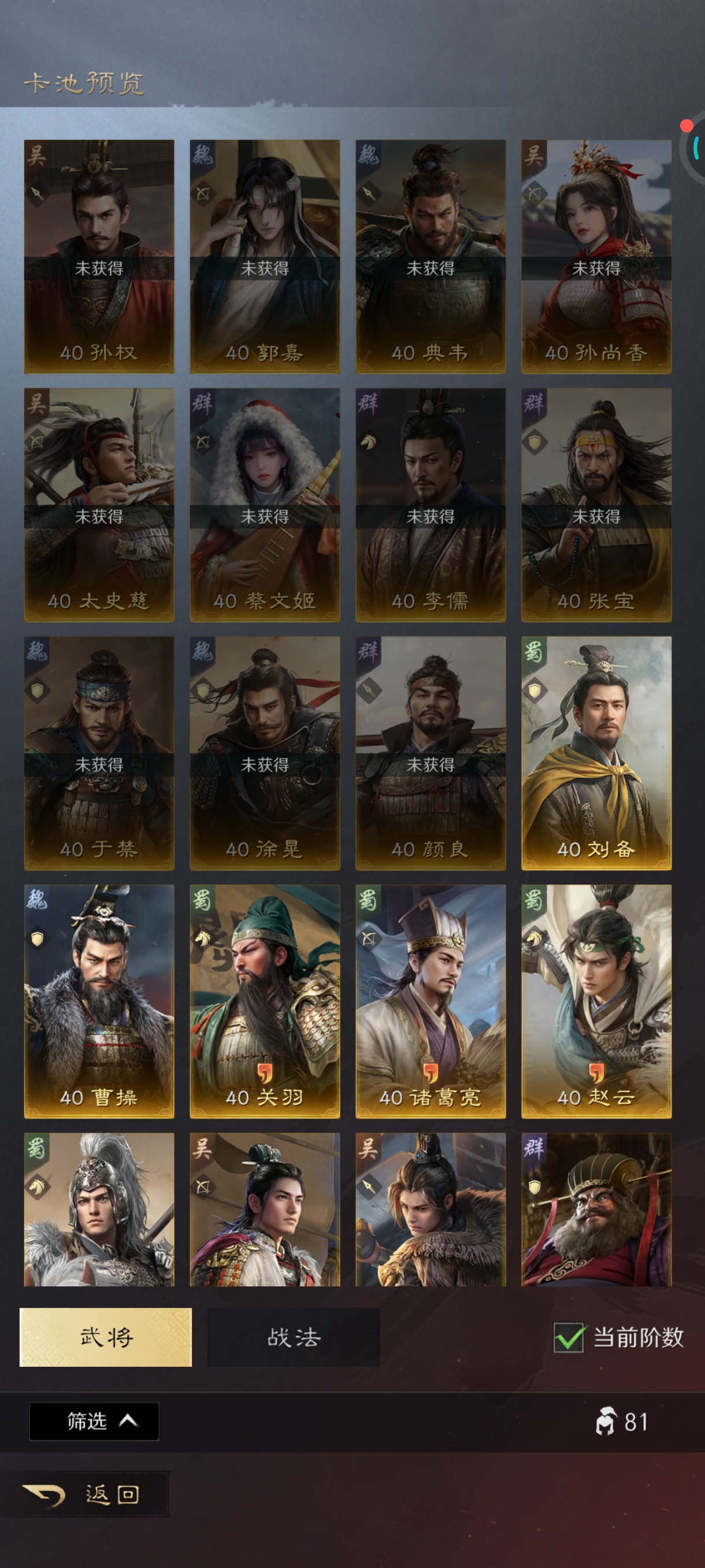 三谋怎么还回收武将